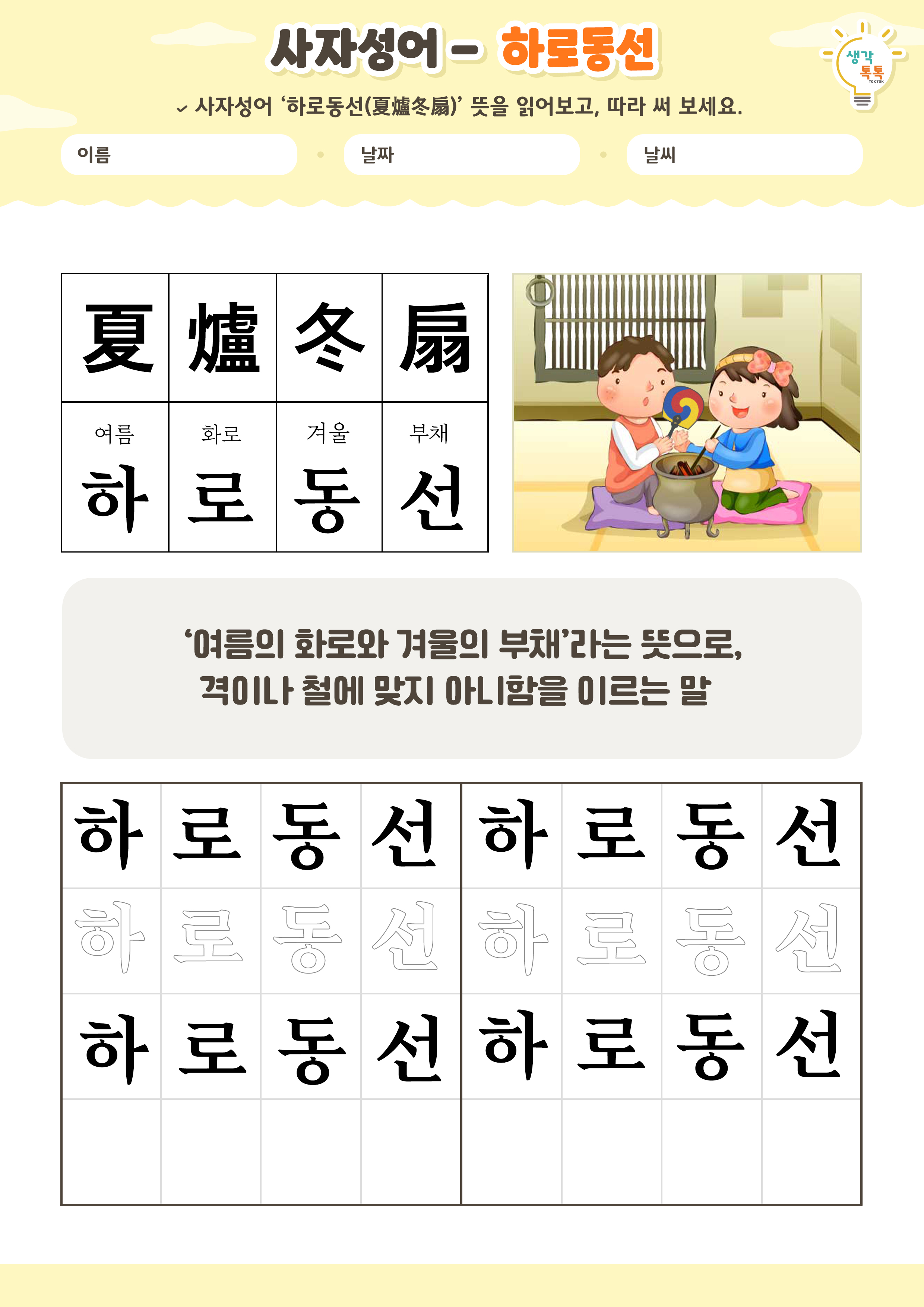 나의 가족 소개하기 활동지